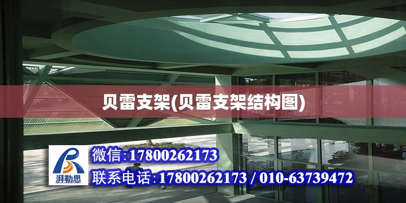 貝雷支架(貝雷支架結構圖) 鋼結構桁架施工