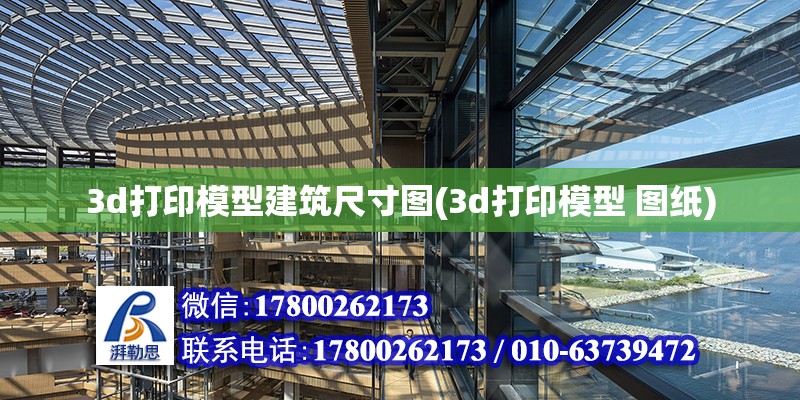 3d打印模型建筑尺寸圖(3d打印模型 圖紙) 鋼結構蹦極設計