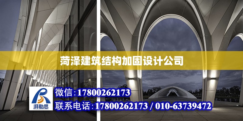 菏澤建筑結構加固設計公司 鋼結構網架設計