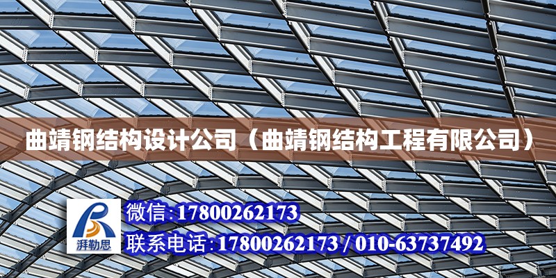 曲靖鋼結構設計公司（曲靖鋼結構工程有限公司） 鋼結構鋼結構螺旋樓梯施工