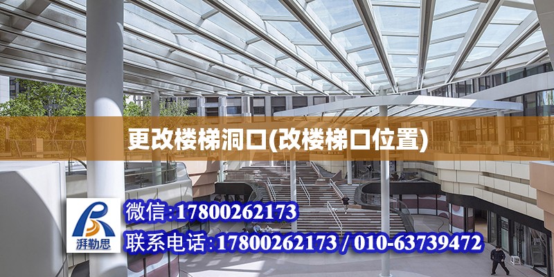 更改樓梯洞口(改樓梯口位置) 結(jié)構(gòu)砌體設(shè)計