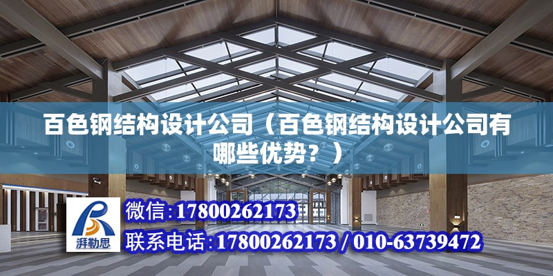 畢節重鋼別墅設計（在畢節這樣的地區，重鋼別墅的維護成本高嗎） 結構地下室設計