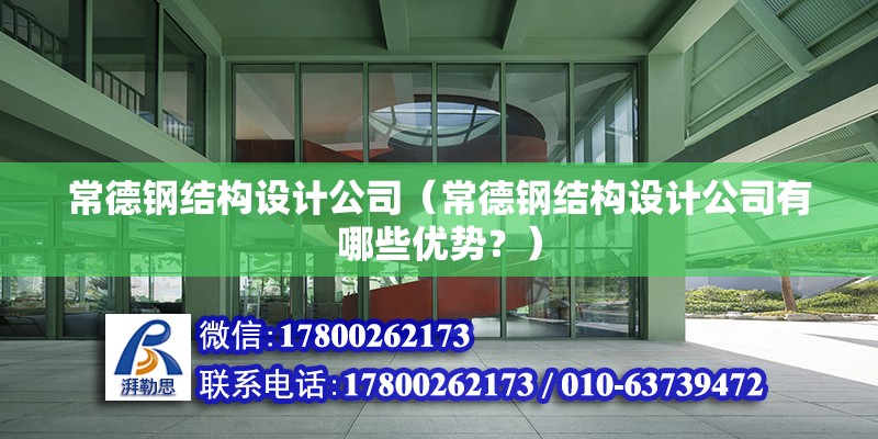 池州重鋼別墅設計（池州重鋼別墅在設計上展現了諸多創新之處）