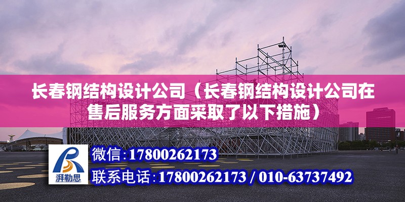 朝陽重鋼別墅設計（朝陽重鋼別墅設計充分考慮了當地氣候和環境特點） 裝飾工裝施工