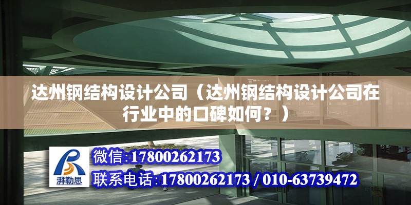 德陽重鋼別墅設計（關于德陽重鋼別墅設計的幾個疑問） 鋼結構門式鋼架施工