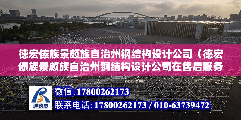 恩施土家族苗族自治州重鋼別墅設計（恩施土家族苗族自治州重鋼別墅設計的詳細疑問句） 鋼結構玻璃棧道施工