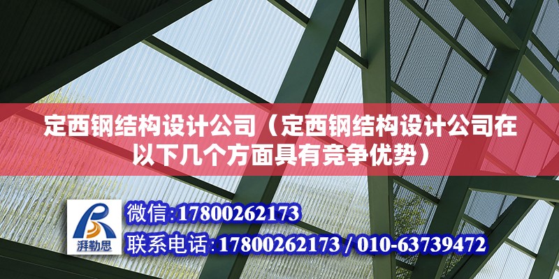 撫順重鋼別墅設計（撫順重鋼別墅設計在抗震性能上具有哪些特點）