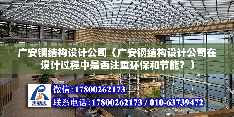 海東重鋼別墅設計（海東重鋼別墅在環保方面有哪些優勢？） 鋼結構異形設計