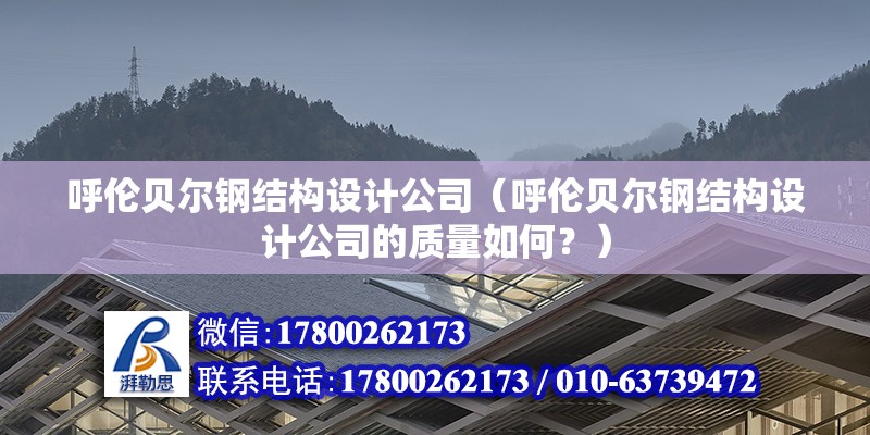 吉林重鋼別墅設計（吉林重鋼別墅在保溫性能方面有哪些特點？）