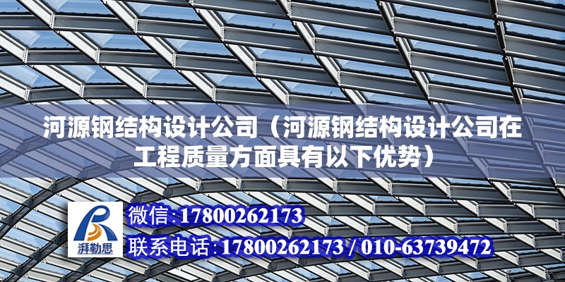 淮安重鋼別墅設計（淮安重鋼別墅的設計理念是什么淮安重鋼別墅的設計理念是什么） 結構電力行業施工