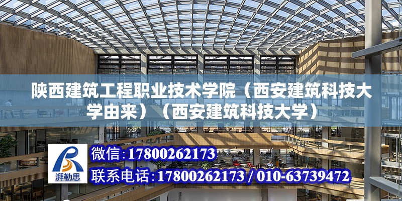 陜西建筑工程職業技術學院（西安建筑科技大學由來）（西安建筑科技大學） 結構砌體設計 第2張