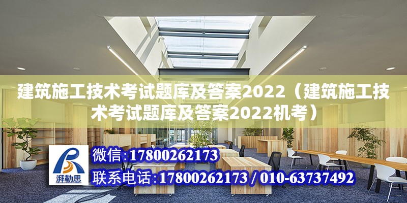 建筑施工技術考試題庫及答案2022（建筑施工技術考試題庫及答案2022機考） 鋼結構網架設計