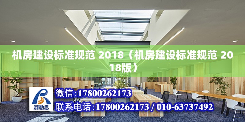 機房建設標準規范 2018（機房建設標準規范 2018版） 鋼結構網架設計