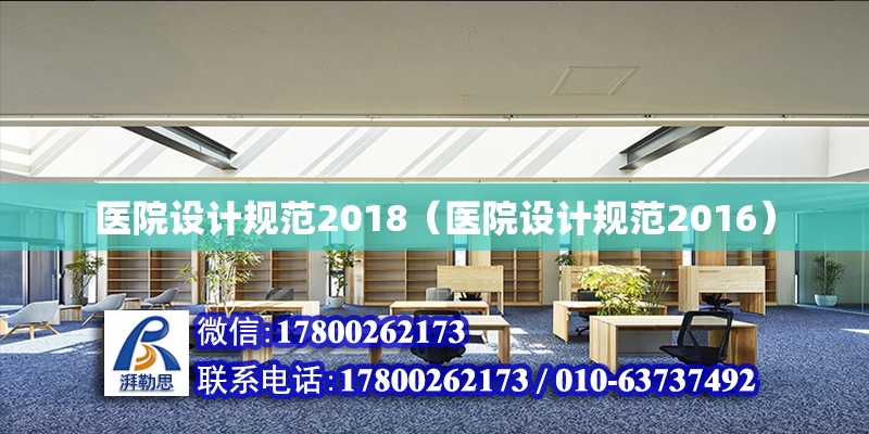 醫院設計規范2018（醫院設計規范2016） 鋼結構網架設計