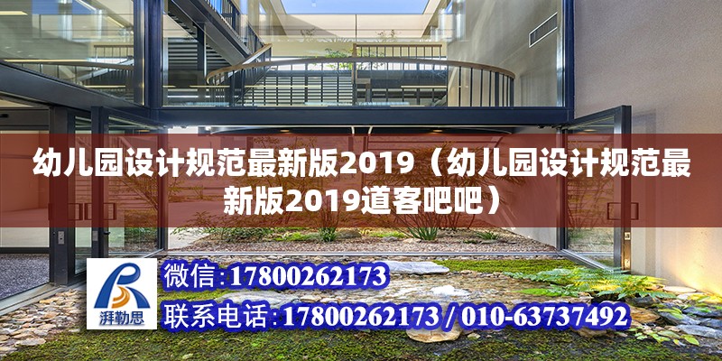 幼兒園設計規范最新版2019（幼兒園設計規范最新版2019道客吧吧） 鋼結構網架設計