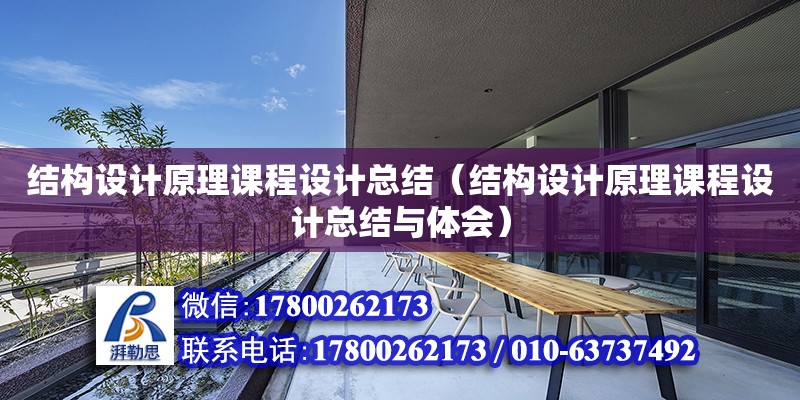 結構設計原理課程設計總結（結構設計原理課程設計總結與體會） 鋼結構網架設計