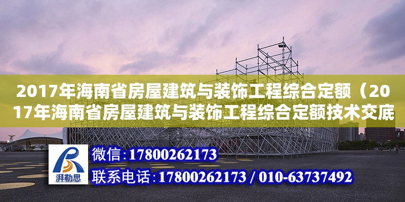 2017年海南省房屋建筑與裝飾工程綜合定額（2017年海南省房屋建筑與裝飾工程綜合定額技術交底） 鋼結構網架設計