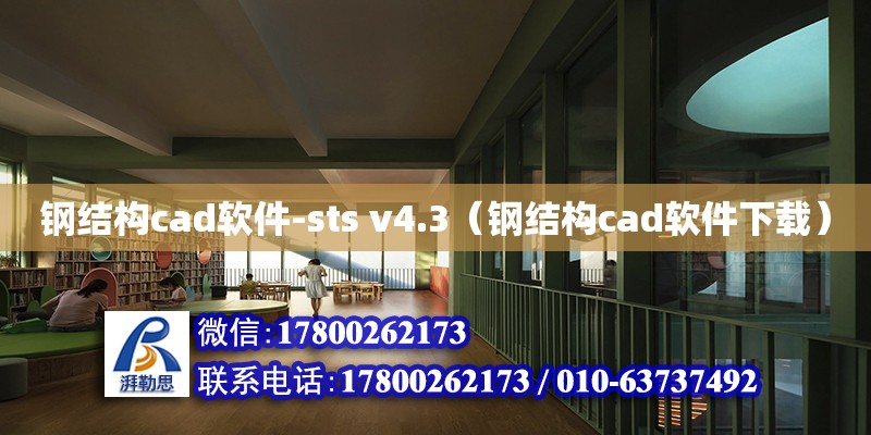 鋼結構cad軟件-sts v4.3（鋼結構cad軟件下載） 全國鋼結構廠