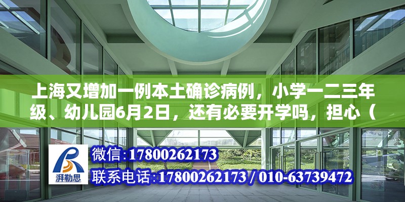 上海又增加一例本土確診病例，小學(xué)一二三年級(jí)、幼兒園6月2日，還有必要開(kāi)學(xué)嗎，擔(dān)心（幼兒園泥巴游戲案例分析）