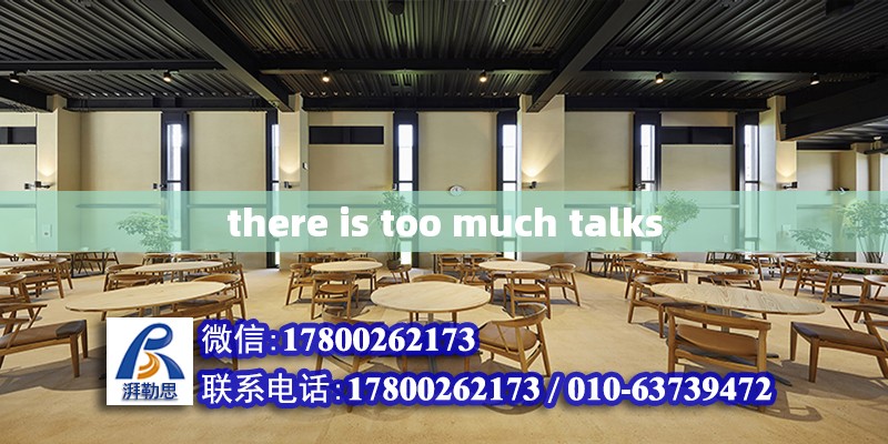 there is too much talks 北京加固設計（加固設計公司）