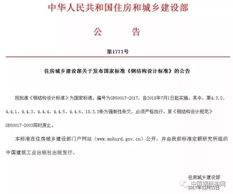 鋼結構設計規范gb50017 2017（gb50017-2017《鋼結構設計規范》） 結構工業裝備施工 第3張