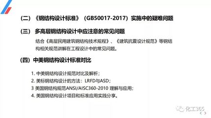 鋼結構設計規范gb50017 2017（gb50017-2017《鋼結構設計規范》） 結構工業裝備施工 第2張