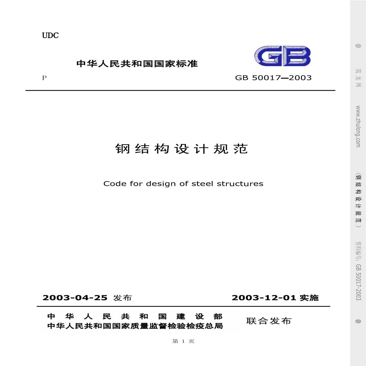 鋼結構設計規范最新版本編號（鋼結構設計規范最新版本gb50017-2017） 鋼結構有限元分析設計 第2張