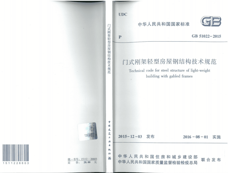 鋼結構設計規范最新版本編號（鋼結構設計規范最新版本gb50017-2017） 鋼結構有限元分析設計 第4張