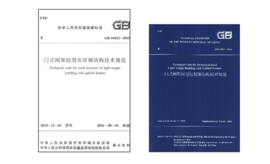 鋼結構設計規范最新版本編號（鋼結構設計規范最新版本gb50017-2017） 鋼結構有限元分析設計 第5張