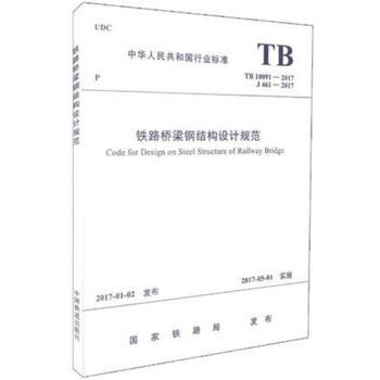 鋼結(jié)構(gòu)設(shè)計規(guī)范最新版編號是什么（最新版的鋼結(jié)構(gòu)設(shè)計規(guī)范編號為gb50017-2017） 鋼結(jié)構(gòu)網(wǎng)架施工 第1張