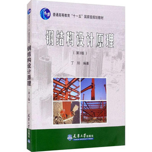 鋼結構設計原理電子版（《鋼結構設計原理》電子版） 結構橋梁鋼結構設計 第4張