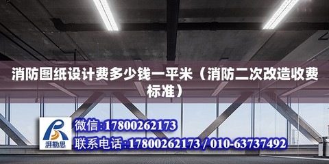 鋼結構設計費多少錢一平方（鋼結構設計費多少錢） 鋼結構跳臺施工 第3張