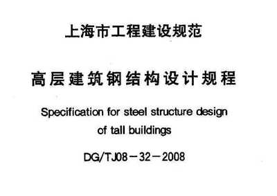 高層鋼結構施工規范（高層鋼結構施工規范是為了確保高層鋼結構建筑的安全性、穩定性以及施工質量而制定的一系列標準和規定） 鋼結構網架施工 第5張