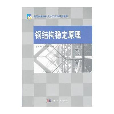 鋼結構設計原理知識點總結（鋼結構設計原理） 鋼結構網架施工 第5張