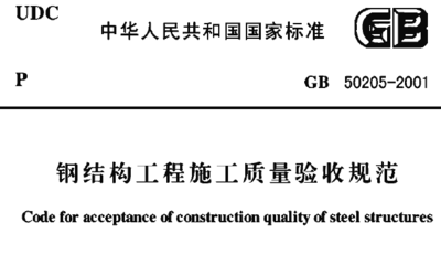 鍋爐鋼結構基礎驗收規范（鍋爐鋼結構基礎的驗收規范） 建筑效果圖設計 第1張