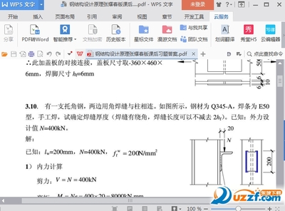 鋼結(jié)構(gòu)設(shè)計(jì)原理張耀春電子版（《鋼結(jié)構(gòu)設(shè)計(jì)原理》張耀春電子版可以通過久久建筑網(wǎng)免費(fèi)獲取） 結(jié)構(gòu)工業(yè)鋼結(jié)構(gòu)施工 第2張