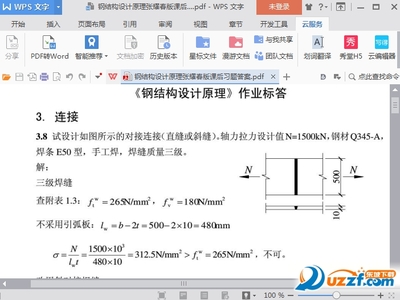 鋼結(jié)構(gòu)設(shè)計(jì)原理張耀春電子版（《鋼結(jié)構(gòu)設(shè)計(jì)原理》張耀春電子版可以通過久久建筑網(wǎng)免費(fèi)獲取） 結(jié)構(gòu)工業(yè)鋼結(jié)構(gòu)施工 第1張