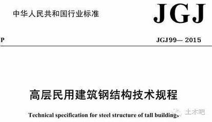 高層建筑鋼結(jié)構(gòu)規(guī)范（高層建筑鋼結(jié)構(gòu)規(guī)范是一系列技術(shù)要求和標準） 結(jié)構(gòu)框架施工 第5張