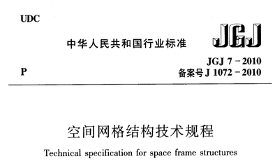 鍋爐鋼結構設計規范條文解釋（鍋爐鋼結構設計規范） 北京鋼結構設計 第3張