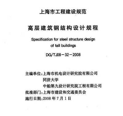 鍋爐鋼結構設計規范條文解釋（鍋爐鋼結構設計規范） 北京鋼結構設計 第5張