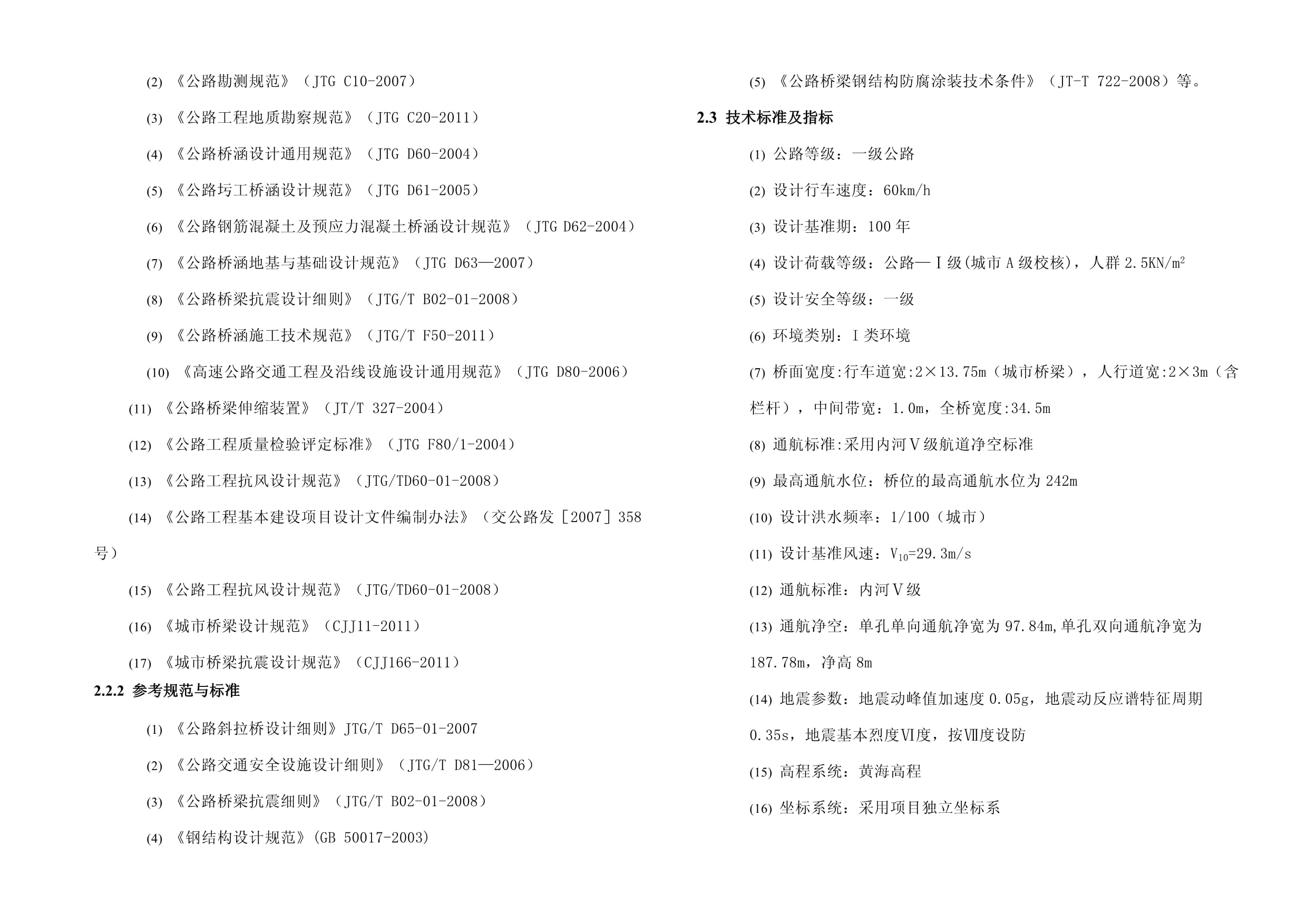 鍋爐鋼結構設計規范條文解釋（鍋爐鋼結構設計規范） 北京鋼結構設計 第2張