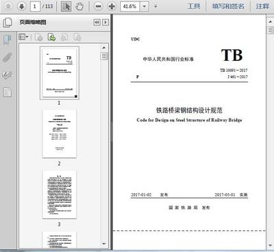 鋼結構設計規范最新版（gb50017-2021《鋼結構設計規范》）