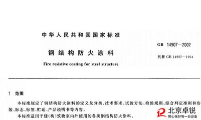 鋼結(jié)構(gòu)防火涂料要求標準（鋼結(jié)構(gòu)防火涂料施工注意事項鋼結(jié)構(gòu)防火涂料施工注意事項） 鋼結(jié)構(gòu)玻璃棧道設(shè)計 第3張