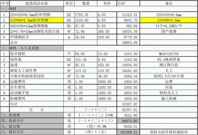 鋼結構制作安裝報價單（鋼結構制作安裝報價單的示例）