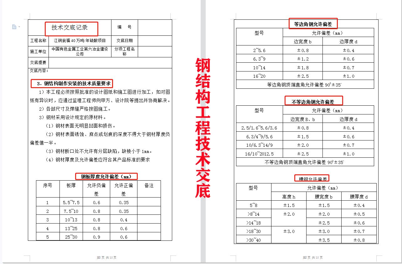 鋼結構鋼板厚度允許偏差是多少（鋼結構中使用的鋼板厚度允許偏差是多少） 北京加固設計 第3張