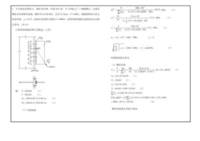 房屋鋼結構設計期末考試 結構機械鋼結構施工 第4張