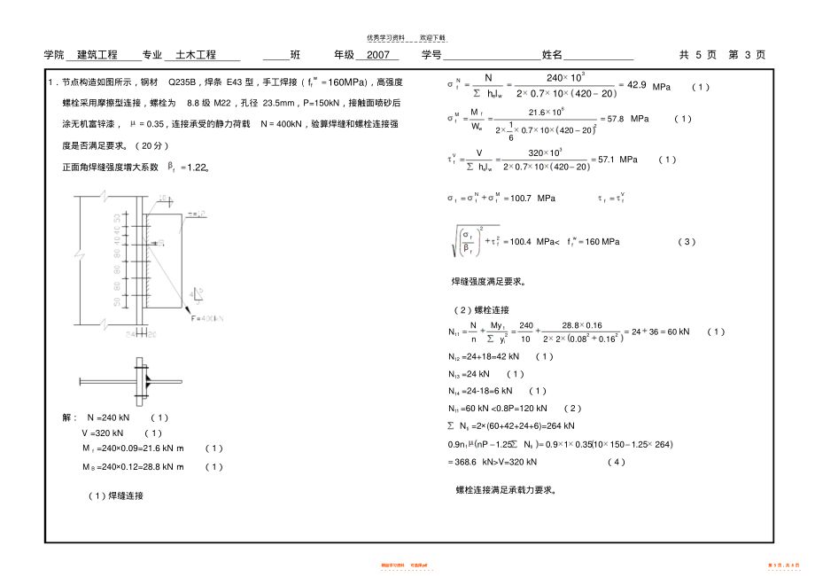 房屋鋼結構設計期末考試 結構機械鋼結構施工 第3張