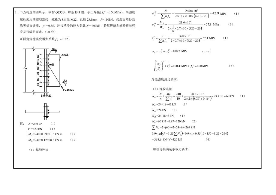 房屋鋼結(jié)構(gòu)設(shè)計(jì)期末考試