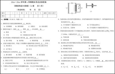 房屋鋼結構設計期末考試 結構機械鋼結構施工 第5張