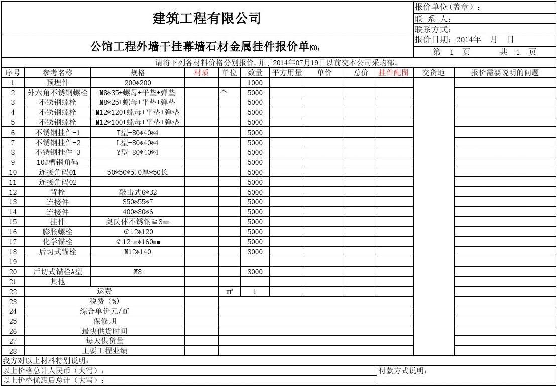 鋼結構幕墻報價單 建筑施工圖施工 第1張